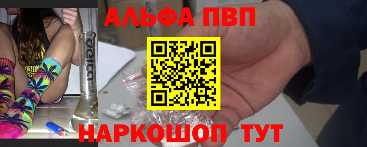 Протвино  купить   Вход с VPN  A-PVP Crystall  Альфа ПВП 