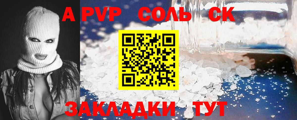 A-PVP кристаллы Протвино