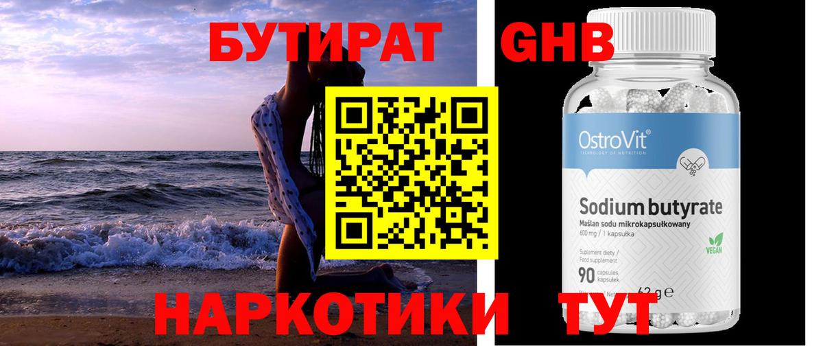 БУТИРАТ жидкий экстази  Вход с VPN  БУТИРАТ  Протвино 