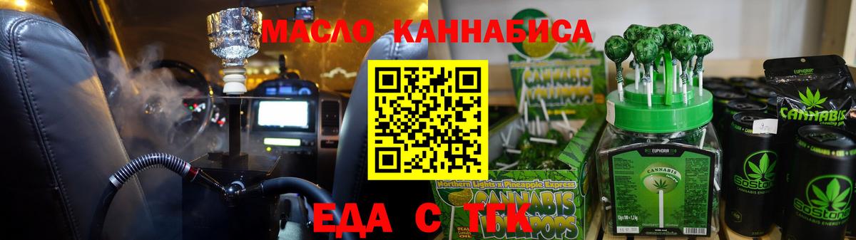 Еда ТГК марихуана Протвино