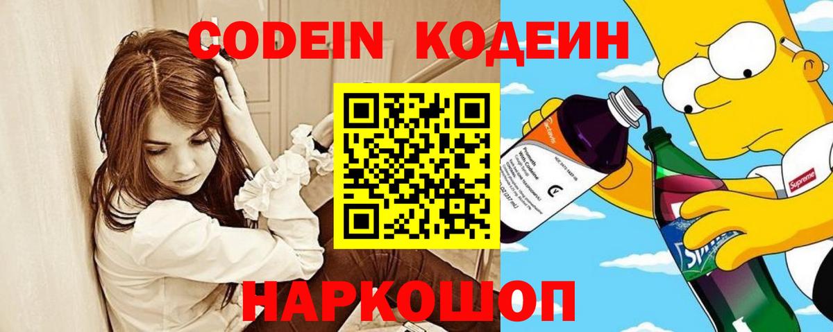 Протвино  Кодеиновый сироп Lean напиток Lean (лин)  Вход с VPN  Кодеин Purple Drank 