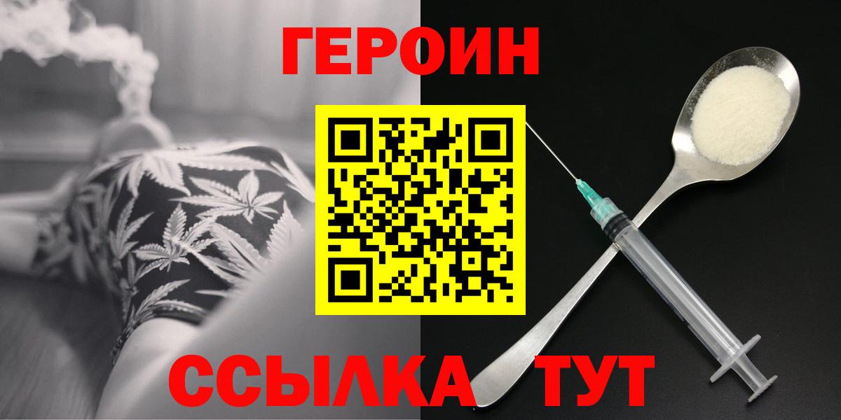 Героин Heroin  Вход с VPN  Протвино 