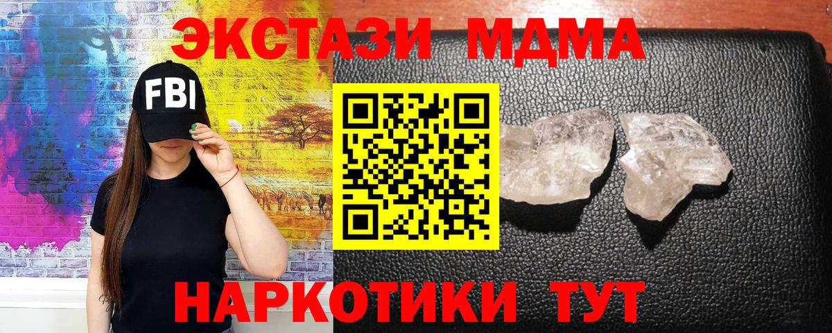 Протвино  МДМА Molly  Вход с VPN  МДМА  MDMA crystal 