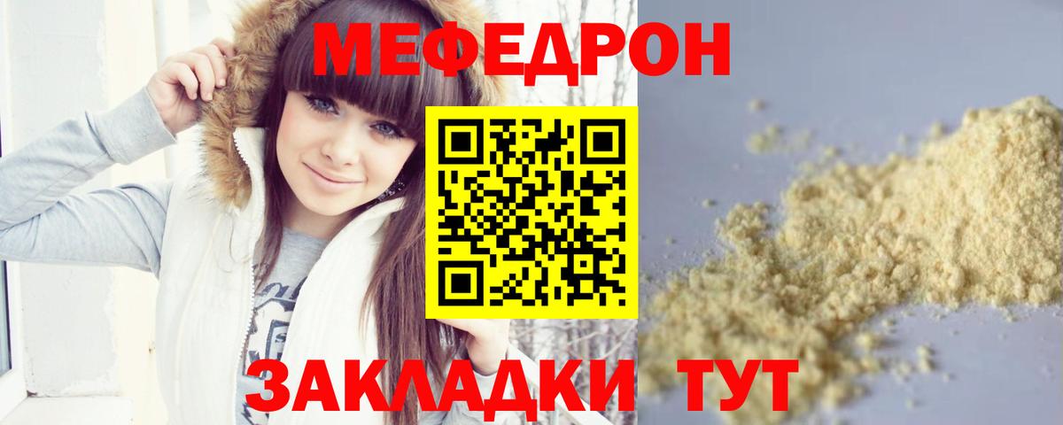 МЕФ мука  Вход с VPN  МЕФ  МЯУ-МЯУ  Меф VHQ  Протвино 