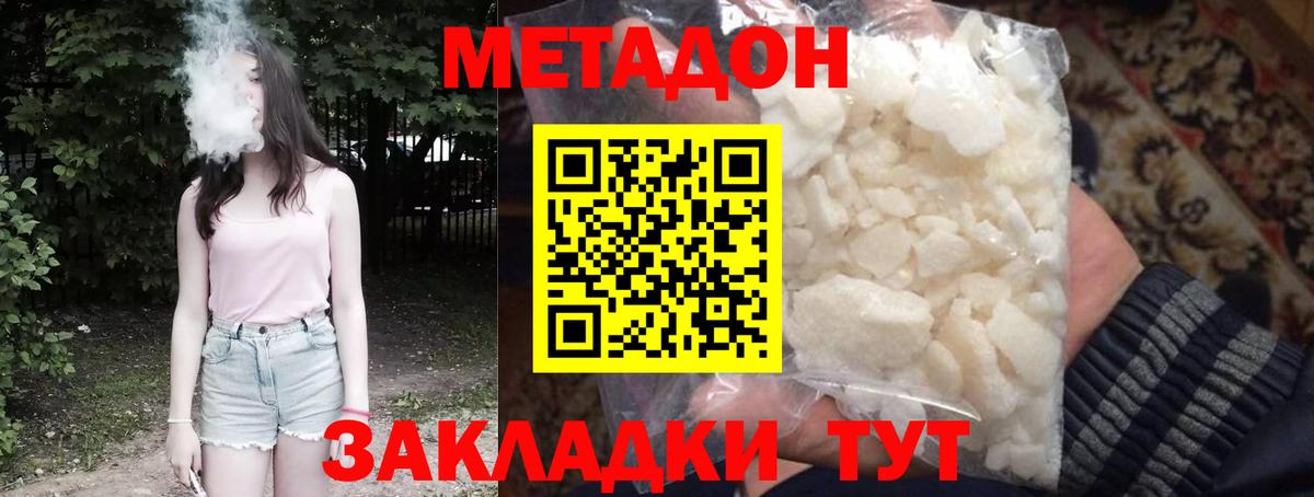 Метадон мёд Протвино